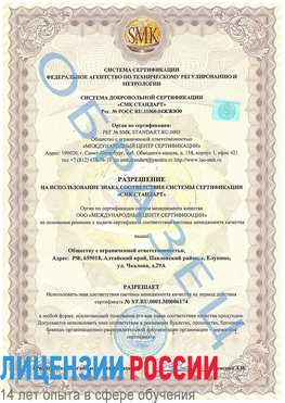Образец разрешение Тимашевск Сертификат ISO 22000
